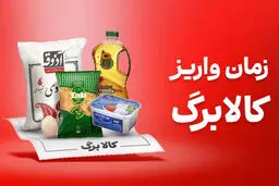 فردا نوبت شارژ کالابرگ گروه دوم  است