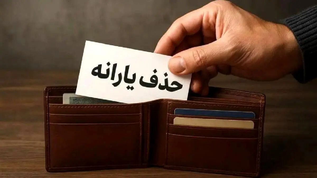 آیا با دریافت وام ازدواج یارانه قطع می‌شود؟ 