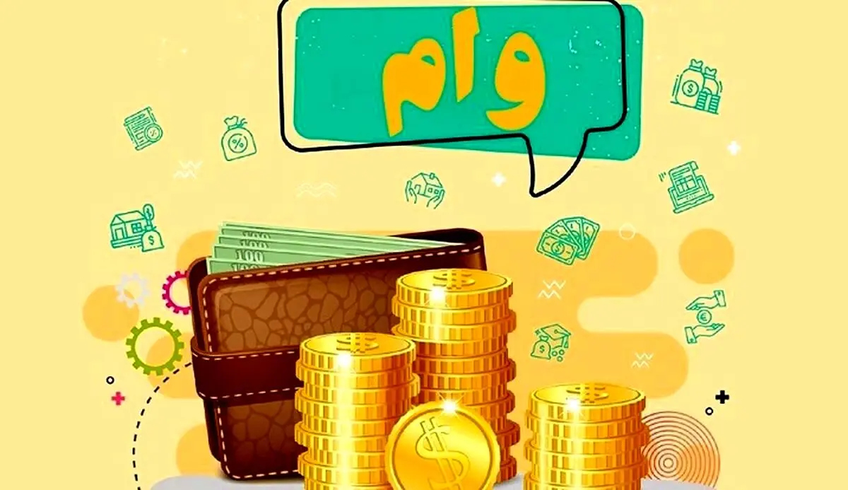 نحوه درخواست وام بدون سود بانک ملی/وام مهربانی
