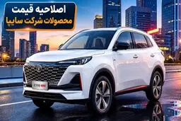 قیمت جدید محصولات سایپا در فروش فوق‌العاده شهریور ۱۴۰۵ اعلام شد | جدول قیمت ۴ خودرو