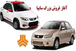 فروش بزرگ خودروهای سایپا آغاز شد 