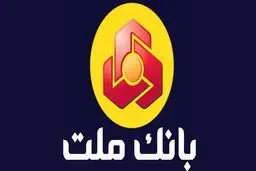 بانک ملت ۵۰ ملک مازاد خود را با شرایط ویژه می فروشد 