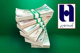 وام  ۱ میلیاردی بانک صادرات/  تسهیلات بدون سود با کارمزد ۴ درصد
