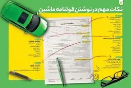 عواقب خطرناک فروش قولنامه ای خودرو و موتور