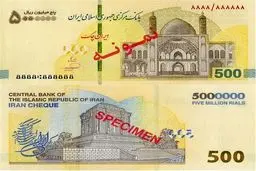 11  ویژگی امنیتی ایران‌چک‌های جدید + تصویر 