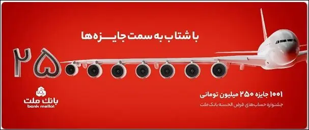 جشنواره بانک ملت تمدید شد ؛ از دست ندهید