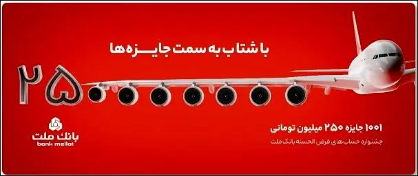 جشنواره بانک ملت تمدید شد ؛ از دست ندهید