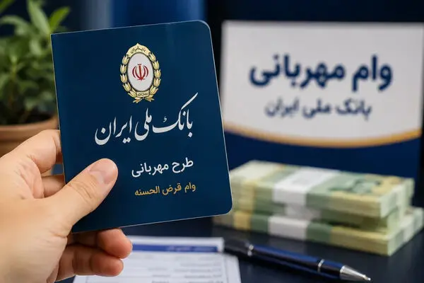 وام 300 میلیون تومانی بانک ملی با کارمزد صفر تا 4 درصد