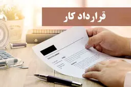 پیامدهای قطع همکاری کارگر قبل از پایان قرارداد کاری 