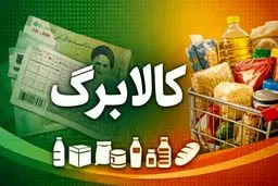 جاماندگان از کالابرگ به کجا مراجعه کنند؟/جزییات