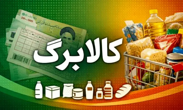 جاماندگان از کالابرگ به کجا مراجعه کنند؟/جزییات