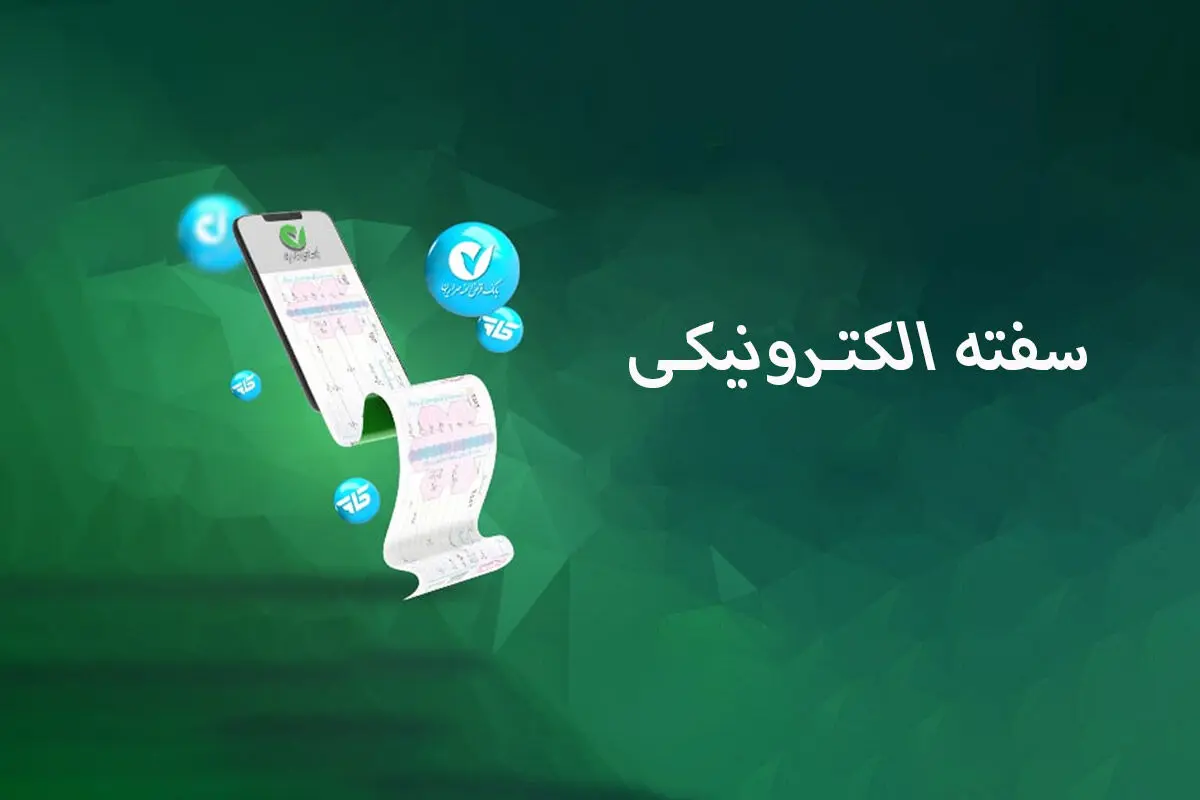 «سفته غیرحضوری» چیست و چطور از آن استفاده کنیم؟