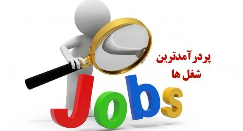 پردرآمدترین شغل‌های آزاد در ایران کدامند؟