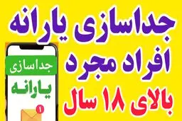 چگونه می توانیم یارانه ی خود را از خانواده جدا کنیم؟ 