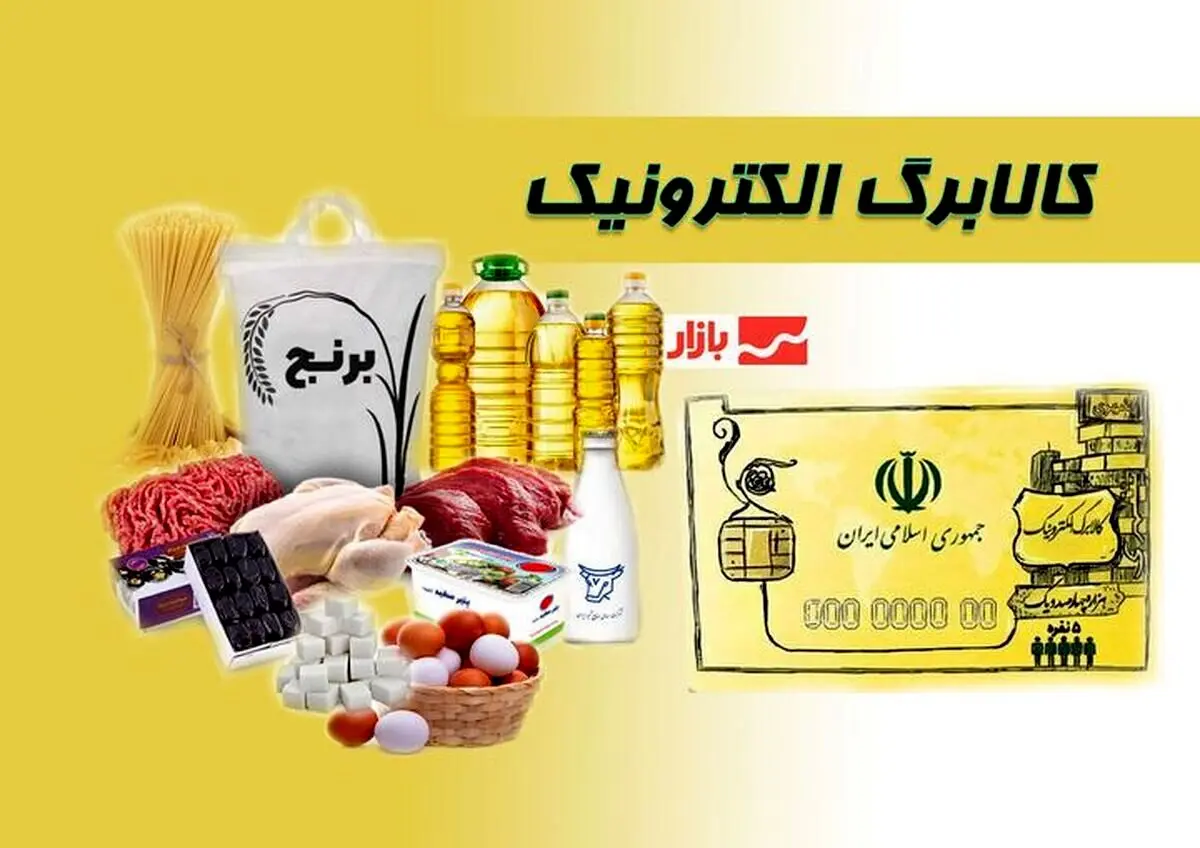 خبر خوش برای متقاضیان / تاریخ واریزکالا برگ مرحله پنجم مشخص شد