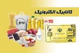 خبر خوش برای متقاضیان / تاریخ واریزکالا برگ مرحله پنجم مشخص شد