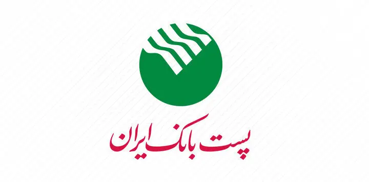  مزایای تسهیلاتی طرح چکامه پست بانک ایران + جزئیات