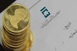  آغاز دور جدید پیش فروش سکه + قیمت و نحوه ی ثبت نام