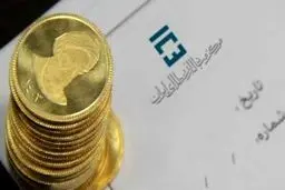  آغاز دور جدید پیش فروش سکه + قیمت و نحوه ی ثبت نام