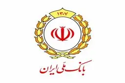 به‌روز رسانی سیستم‌های بانک ملی ایران و احتمال بروز اختلال در سامانه‌ها 