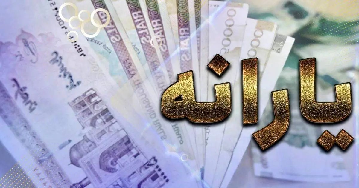 زمان واریز یارانه بهمن و اسفند مشخص شد 