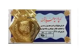هشدار اتحادیه طلا درباره سکههای پارسیان جعلی در بازار+اسامی سکه ها