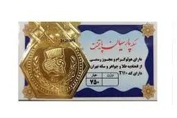 هشدار اتحادیه طلا درباره سکه‌های پارسیان جعلی در بازار+اسامی سکه ها
