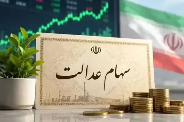 ارزش سهام عدالت امروز یکشنبه 26 مهر 1405 اعلام شد + جدول