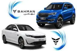 فروش بزرگ محصولات گروه بهمن آغاز شد/شرایط فروش+جداول