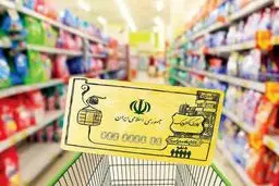 زمان ارائه و مبلغ کالابرگ اعلام شد