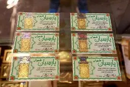 قیمت سکه پارسیان، دوشنبه ۱ اردیبهشت ۱۴۰۴