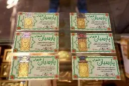 قیمت سکه پارسیان، دوشنبه ۱ اردیبهشت ۱۴۰۴