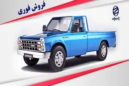 فروش نقدی وانت نیسان آغاز شد+ قیمت