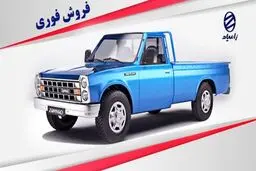 فروش نقدی وانت نیسان آغاز شد+ قیمت