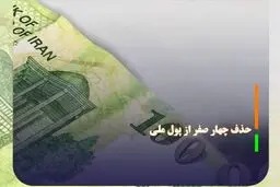 ریال در آستانه تغییر تاریخی