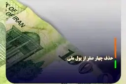 ریال در آستانه تغییر تاریخی
