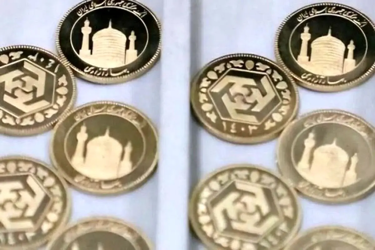 خبر مهم فرزین رئیس کل بانک مرکزیدرمورد پیشفروش سکه