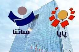 ساعت کاری سامانه‌های ساتنا و پایا در دو روز پایانی سال۱۴۰۳