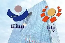 ساعت کاری سامانه‌های ساتنا و پایا در دو روز پایانی سال۱۴۰۳