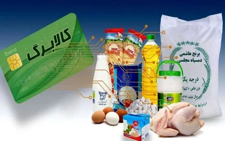 زمان شارژ کالابرگ نوروز 1404 / مبلغ کالابرگ در مرحله دوم افزایش می یابد؟ 