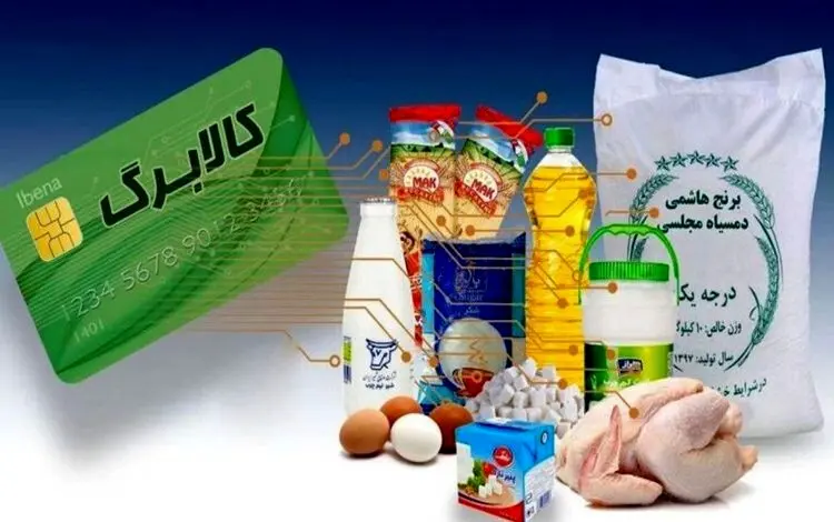 زمان شارژ کالابرگ نوروز 1404 / مبلغ کالابرگ در مرحله دوم افزایش می یابد؟ 