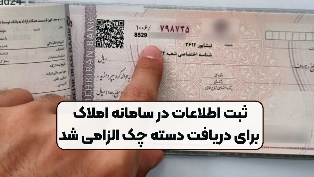 مراحل لازم برای دریافت دسته چک در شرایط جدید