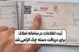 مراحل لازم برای دریافت دسته چک در شرایط جدید