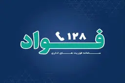 این کارمندان تا ۳۵ میلیون تومان پاداش می گیرند