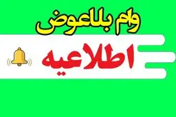 یارانه‌بگیران در مهر ۱۴۰۴ وام بلاعوض می گیرند؟