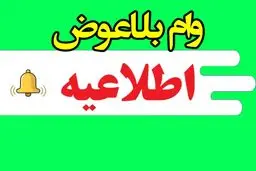یارانه‌بگیران در مهر ۱۴۰۴ وام بلاعوض می گیرند؟