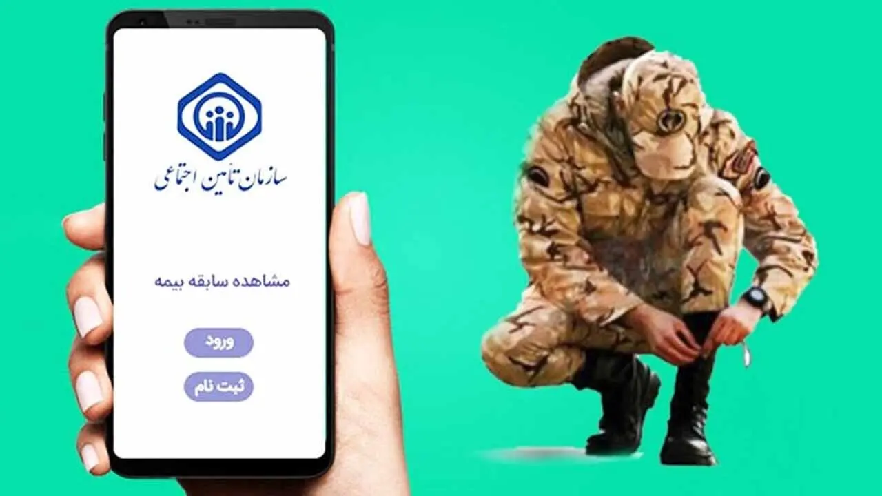 راهنمای خرید سابقه بیمه سربازی 