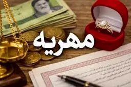 آیا مهریه های قدیمی و بیشتر از ۱۴ سکه قابل دریافت است؟