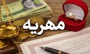 آیا مهریه های قدیمی و بیشتر از ۱۴ سکه قابل دریافت است؟