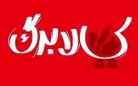 دولت تکلیف تغییر در رقم کالابرگ را یک‌سره کرد/ عدد کالابرگ و یارانه برای این گروه اصلاح می‌شود